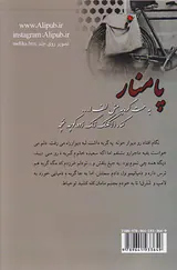 پامنار